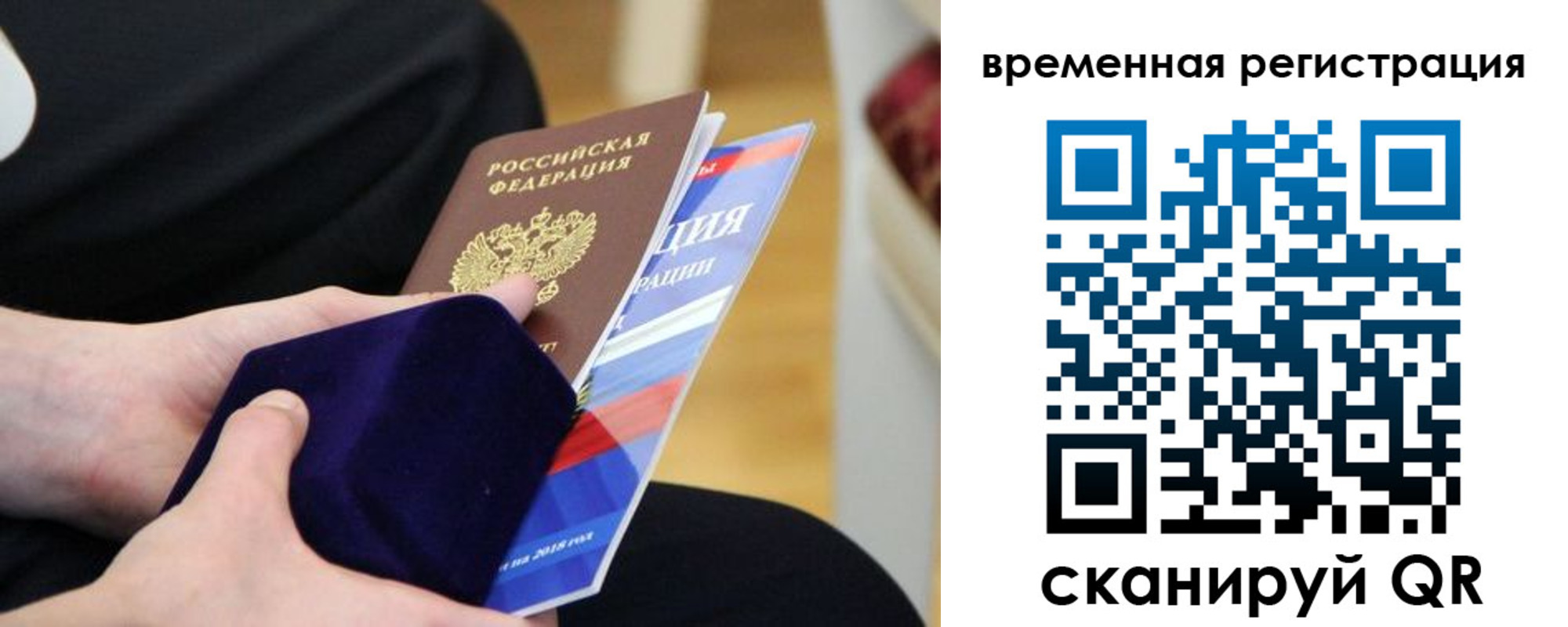 временная прописка в Рыбинске