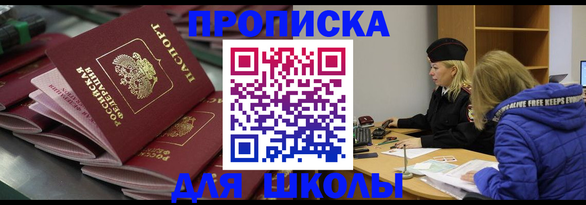 временная прописка в Рыбинске