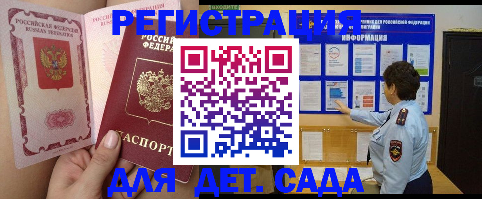 временная регистрация для школы в Рыбинске