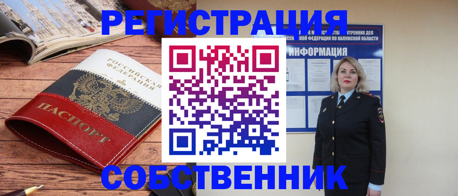 прописка от собственника в Рыбинске