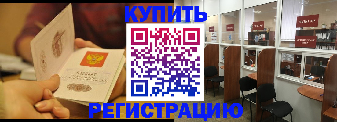 купить прописку в Рыбинске